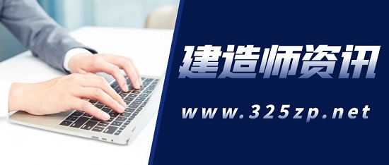 建造师资讯