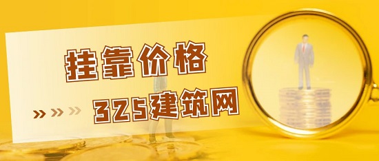 2023年注册测绘工程师挂靠多少钱一年？