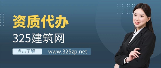为什么要找资质代办公司办理资质？
