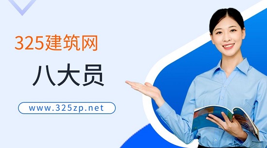 八大员