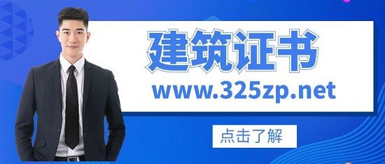 建筑证书含金量哪个比较高？