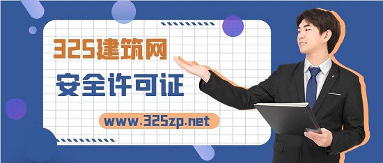 2023年申报安全生产许可证有哪些注意事项  /