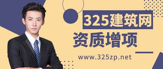 什么叫资质增项？