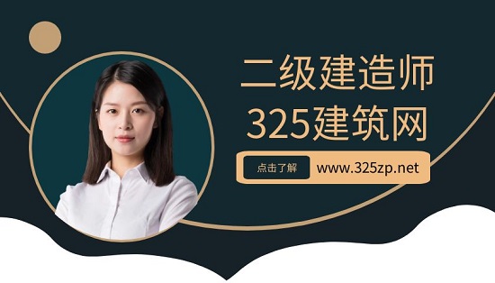 二级建造师考哪个专业比较好？