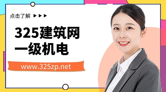 一级机电