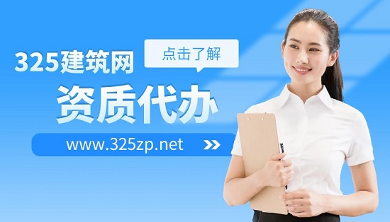 怎样寻找靠谱的资质代办公司？