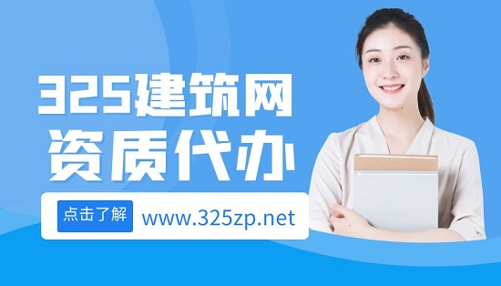 资质代办的费用主要用在哪里？