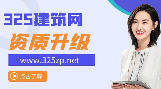 资质升级需要注意什么？
