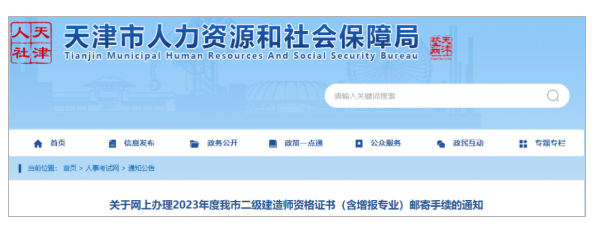一地发放2023年二级建造师资格证书