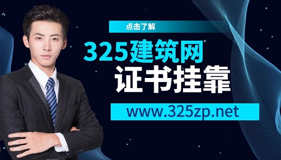 证书挂靠