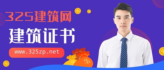 建筑证书