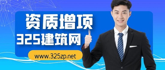 资质增项有什么好处？