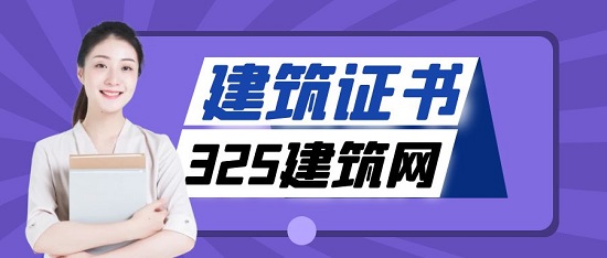 建筑行业为什么那么看重证书呢？