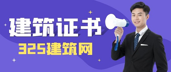 建筑证书
