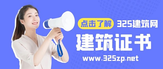 建筑行业有哪些注册类证书？