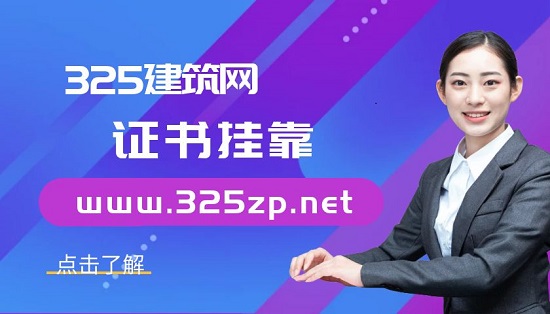 证书挂靠