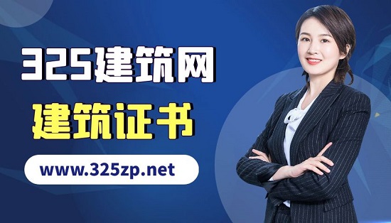 建筑证书