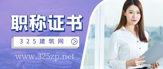 职称证书