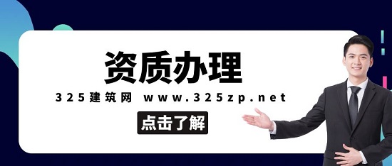 资质办理怎样节约成本？