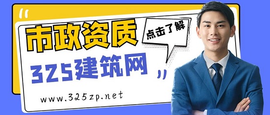 市政资质升级有哪些战略优势？