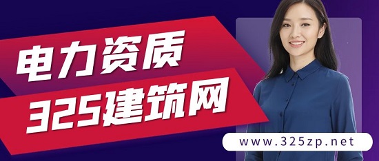 承接光伏项目需要什么资质呢？