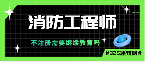 一级消防工程师在线“烤鱿鱼”