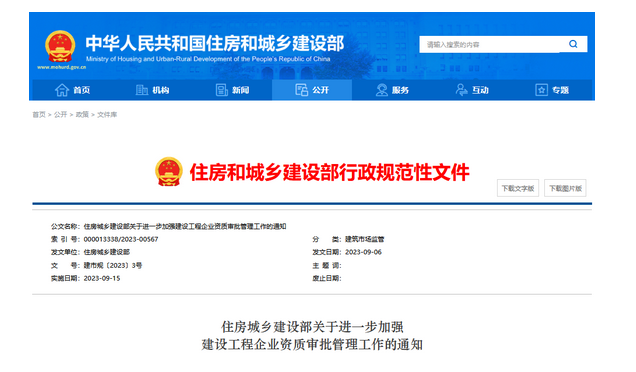住建部新规审批权回收，证书价格要涨？