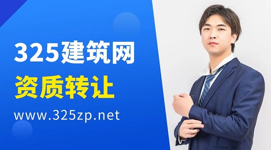 建筑转让可以收购哪些类型资质？