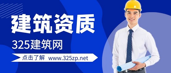办理建筑资质如何选择建造师？