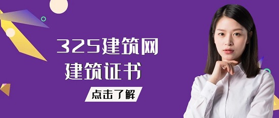 建筑证书
