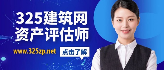 资产评估师