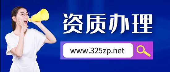 建筑资质办理费用大概多少钱？