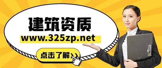 建筑资质对建筑企业有哪些重要的作用?