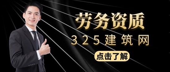 劳务资质
