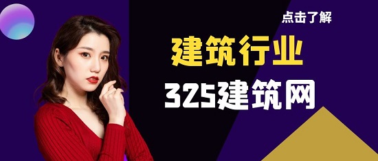 建筑行业