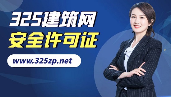 安全许可证
