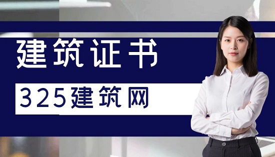 建筑证书