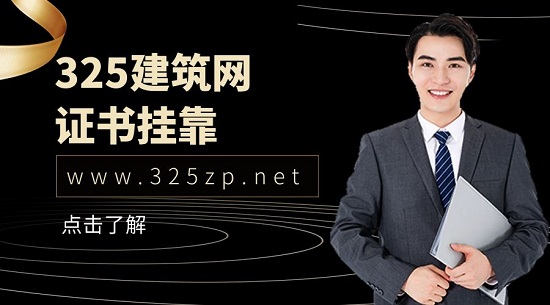 证书挂靠