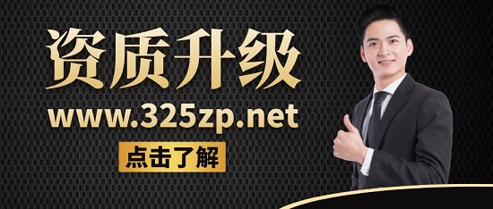 资质升级有什么重要性？