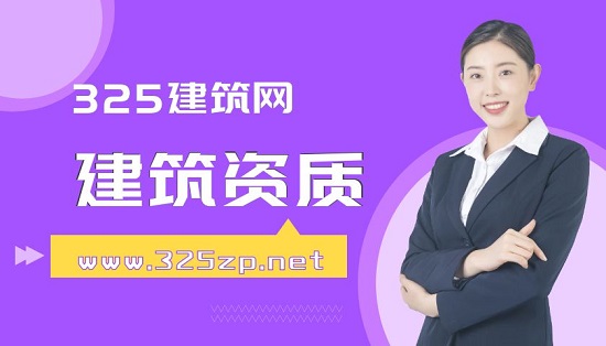 如何提升建筑资质的价值？