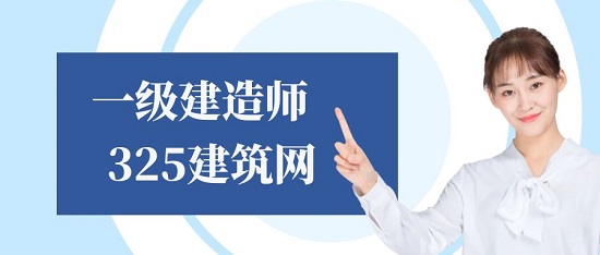 一级水利和一级市政考试哪个更难？