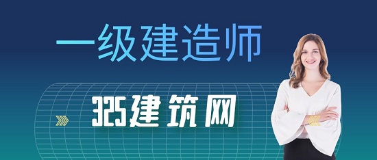 一级建造师报名审核未通过是什么原因？