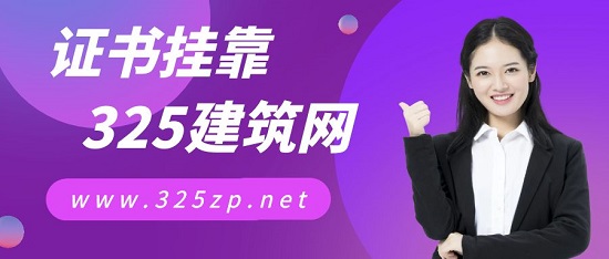 证书挂靠