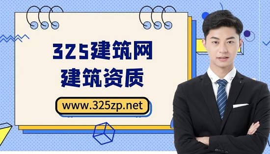 办理施工资质的流程是怎么样的？