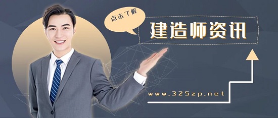 建造师资讯