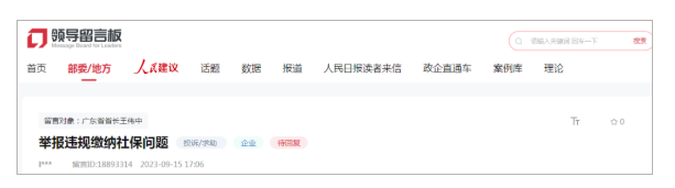 速查，多人的职称被冒用，社保被违规缴纳！
