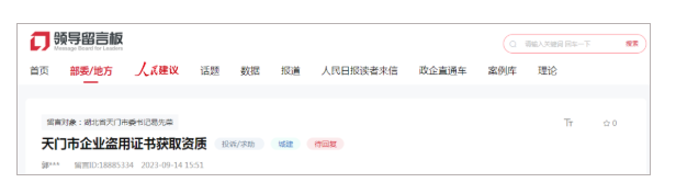 速查，多人的职称被冒用，社保被违规缴纳！