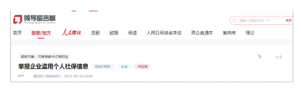 速查，多人的职称被冒用，社保被违规缴纳！