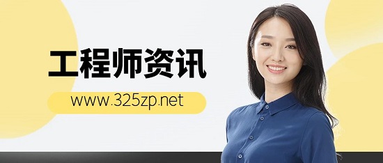 工程师资讯