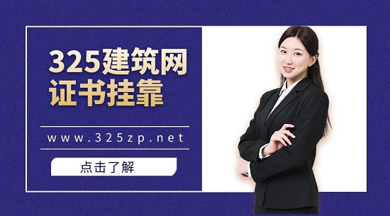注册类证书挂靠需要注意什么？